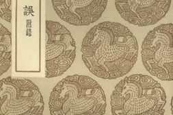 老图书–《脉诀刊误　附录》电子版合集